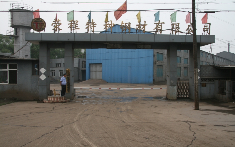 1998年，组建丰南冀发特种钢材有限公司，企业发展进入快车道