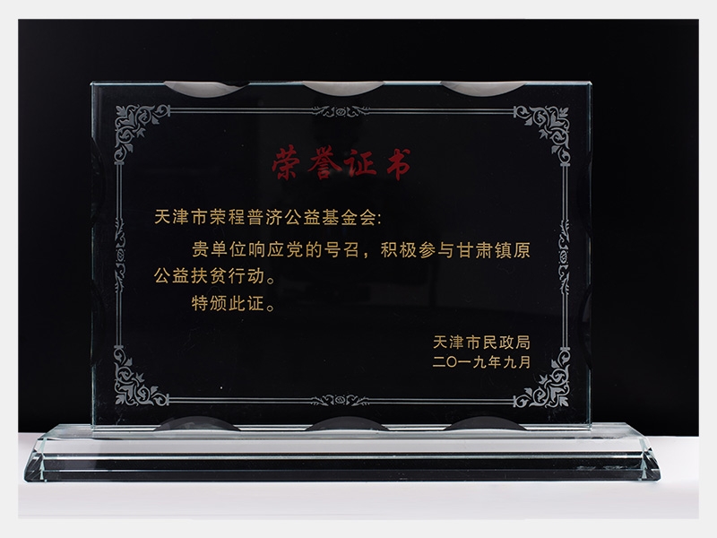 贵单位响应党的号召，积极参与甘肃镇原公益扶贫行动（慈善）