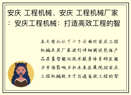 安庆 工程机械、安庆 工程机械厂家：安庆工程机械：打造高效工程的智能力量