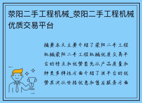 荥阳二手工程机械_荥阳二手工程机械优质交易平台