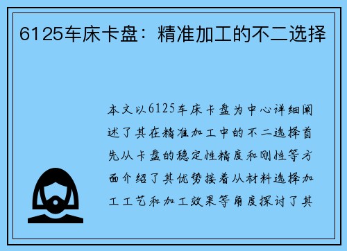 6125车床卡盘：精准加工的不二选择