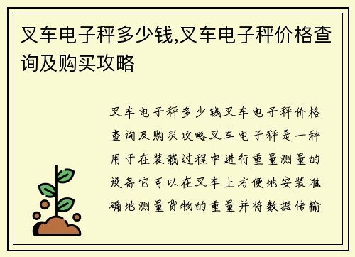 叉车电子秤多少钱,叉车电子秤价格查询及购买攻略