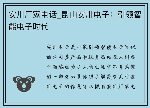 安川厂家电话_昆山安川电子：引领智能电子时代