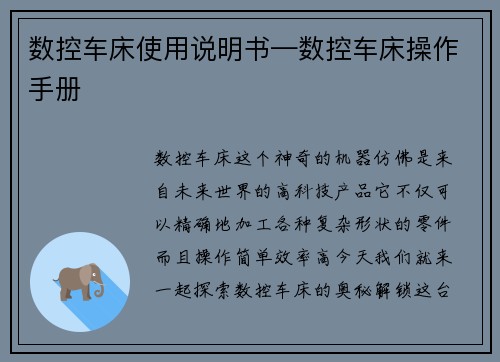 数控车床使用说明书—数控车床操作手册